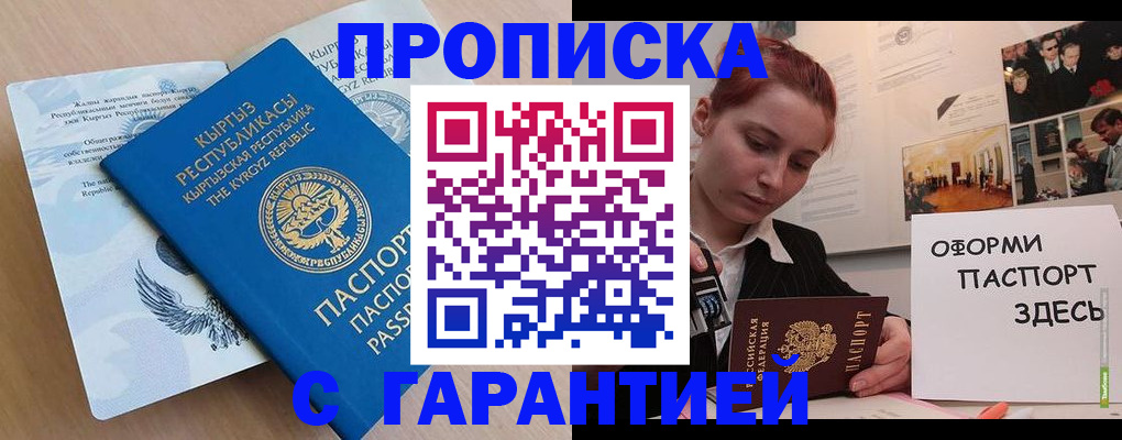 прописка для работы в Ухте