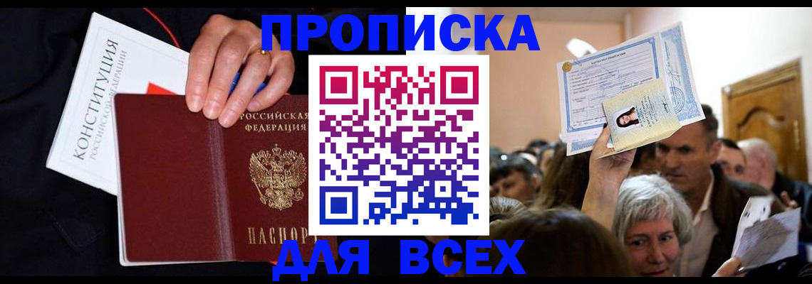 прописка ребенка в Ухте
